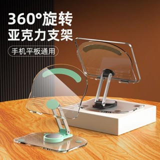 手機支架 透明壓克力 旋轉桌面ipad支架 多功能通用平板支架 便攜式神器 顧小孩 小孩看影片