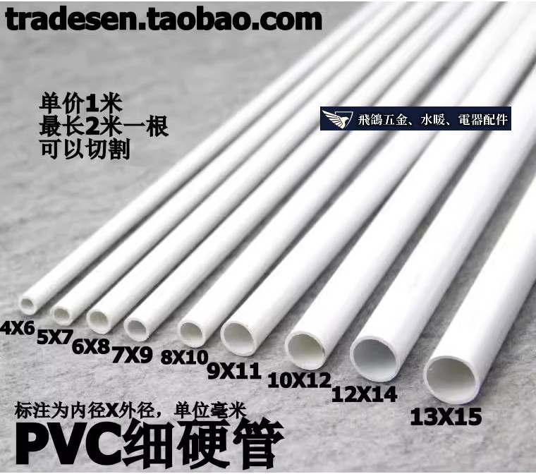 現貨 PVC細管圓管PVC硬管細硬管小水管小管子小口徑水管塑膠管空心線管