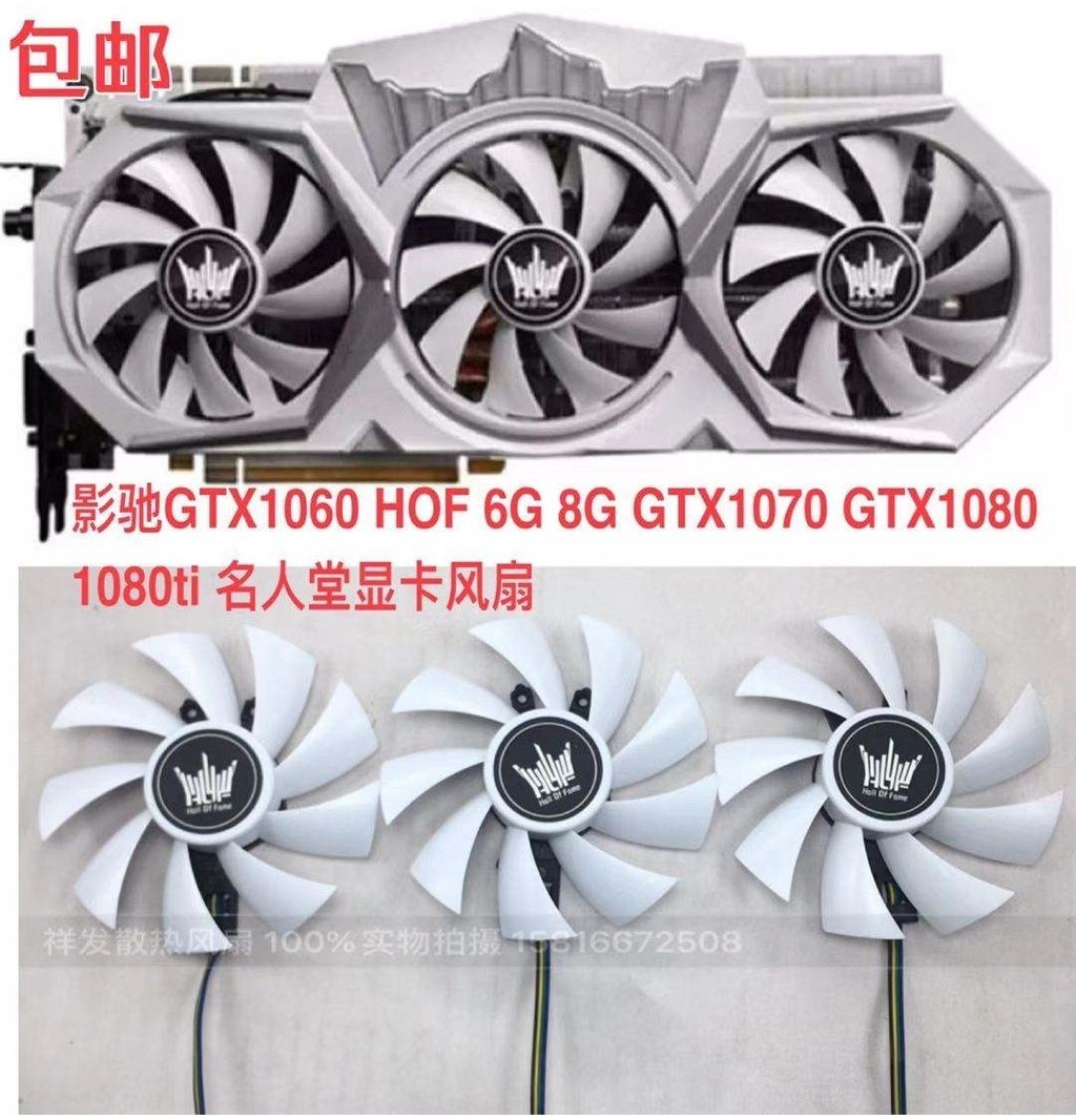 影馳GTX1060 HOF 6G 8G GTX1070 GTX1080 1080ti 名人堂顯卡風扇