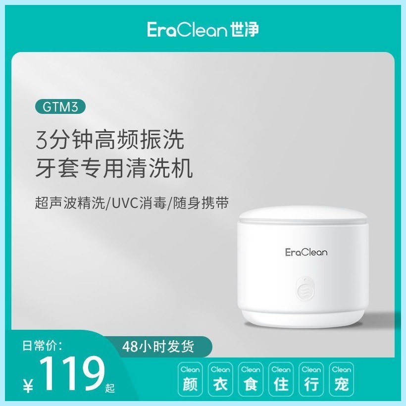 EraClean世淨牙套清潔器家用電動迷你超音波清洗機假牙自動清潔器