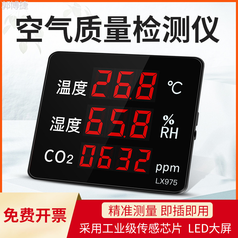 【台灣保固】 樂享二氧化碳濃度檢測儀co2工業家用室內空氣品質甲醛偵測器lx975