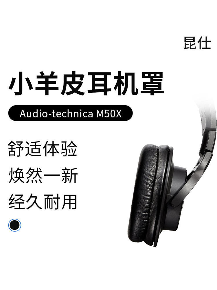 昆仕 適用Audio-technica/鐵三角ATH-M50X耳罩M50xBT耳機套M50xBT2真皮20耳墊M50X配