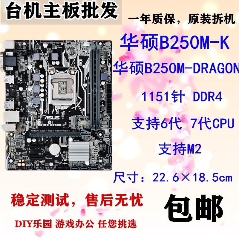 ♞,♘【現貨速發】Asus/華碩 PRIME B250M-K/A/J /BASALT B250M-PLUS B250M-