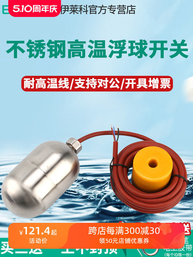 電纜式浮球開關不鏽鋼高溫水位控制器EFQS家用水塔自動液位傳感器