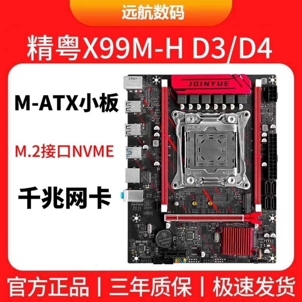 ♞,♘,♙精粵X99M-H D3D4全新主板 CPU套裝遊戲套餐至強E5 2666V3 2678V3