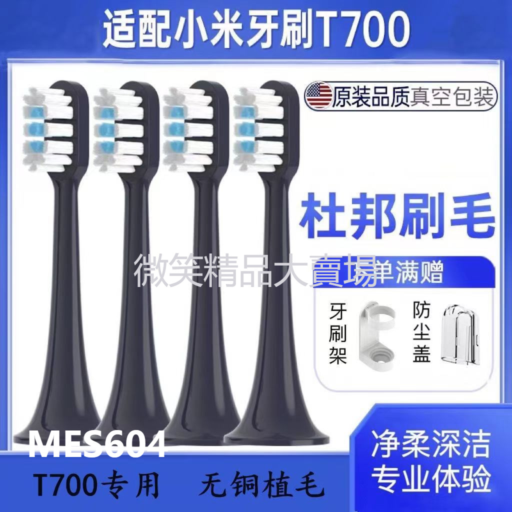 台灣出貨 熱賣 適配小米T700電動牙刷頭 通用MJIA米家MES604牙刷替換刷頭 深藍色 免運