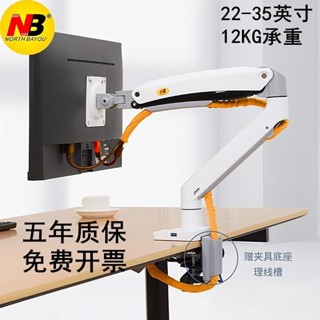 ♞,♘【顯示器支架】NB 17-35寸顯示器增高支架電腦桌面旋轉升降萬向掛架免打孔底座