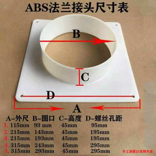 快速出貨= 空調移動排風管機身接頭進出風口ABS塑膠膠圓平板直法蘭方變圓