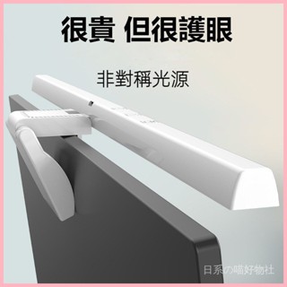 ♞ 護眼燈led檯燈 顯示器螢幕掛燈 閱讀燈 電腦掛燈 定
