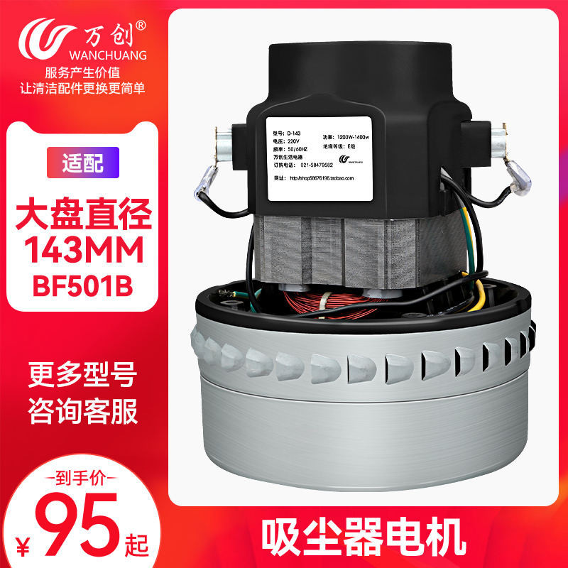 萬創配潔霸超寶工業吸塵器吸水機配件電機馬達全銅線1500wBF501B