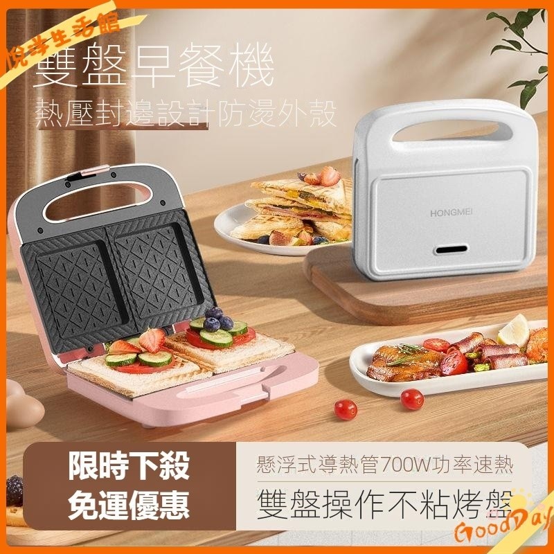 【免運】鬆餅機 三明治機 多功能熱壓吐司機 輕食機 早餐機 雙面加熱烤麵包機 小型吐司壓烤機電餅鐺
