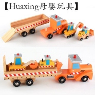 【Huaxing母嬰玩具】 木製工程車套裝 男孩車模型 早教認知工程車 木製玩具 挖掘機 益智玩具 車車玩具 汽車玩具