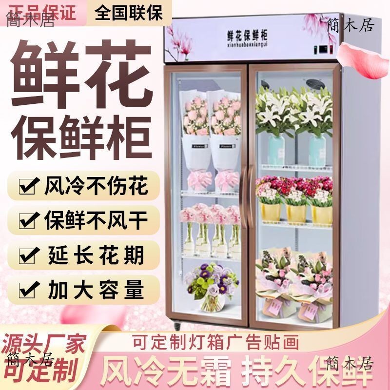 🔥簡木居🔥 花店專用冷藏鮮花保鮮櫃風冷無霜展示櫃商用雙門三門冰箱花藝冰櫃
