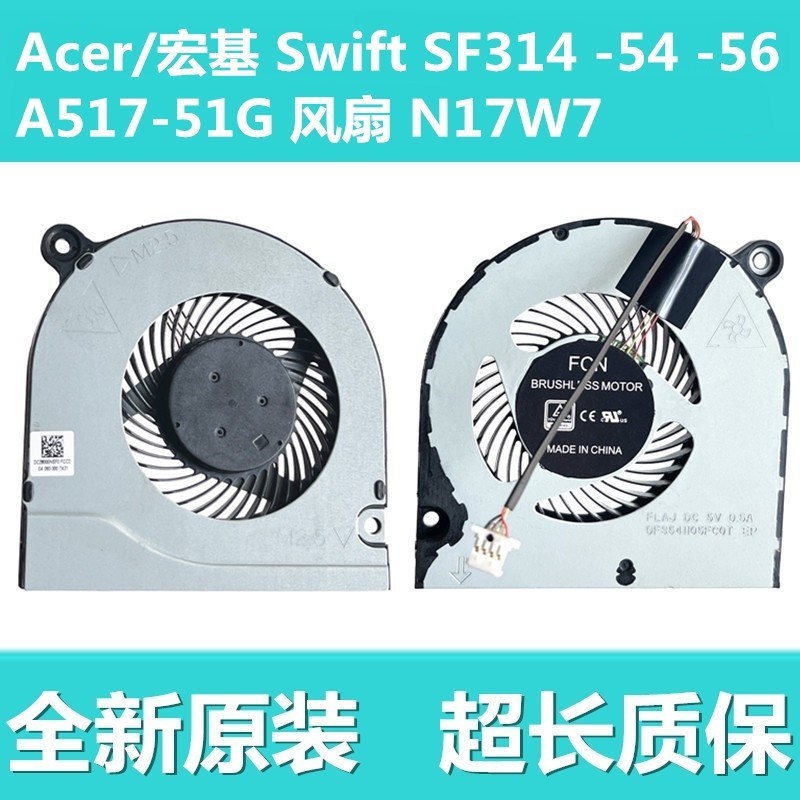 ♞,♘全新原裝 Acer/宏基 Swift SF314-54 -56 A517-51G 風扇 N17W7
