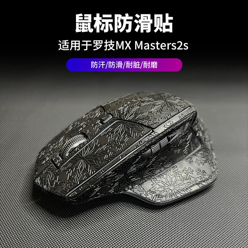 滑鼠防滑貼適用MX Master一代&amp;2s滑鼠耐磨全包貼紙手感