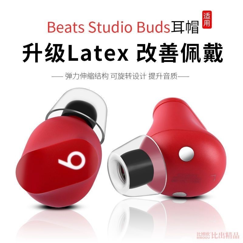 ♞,♘,♙現貨                適用 Beats Studio Buds真無線藍牙耳機矽膠套耳帽耳塞防滑耳