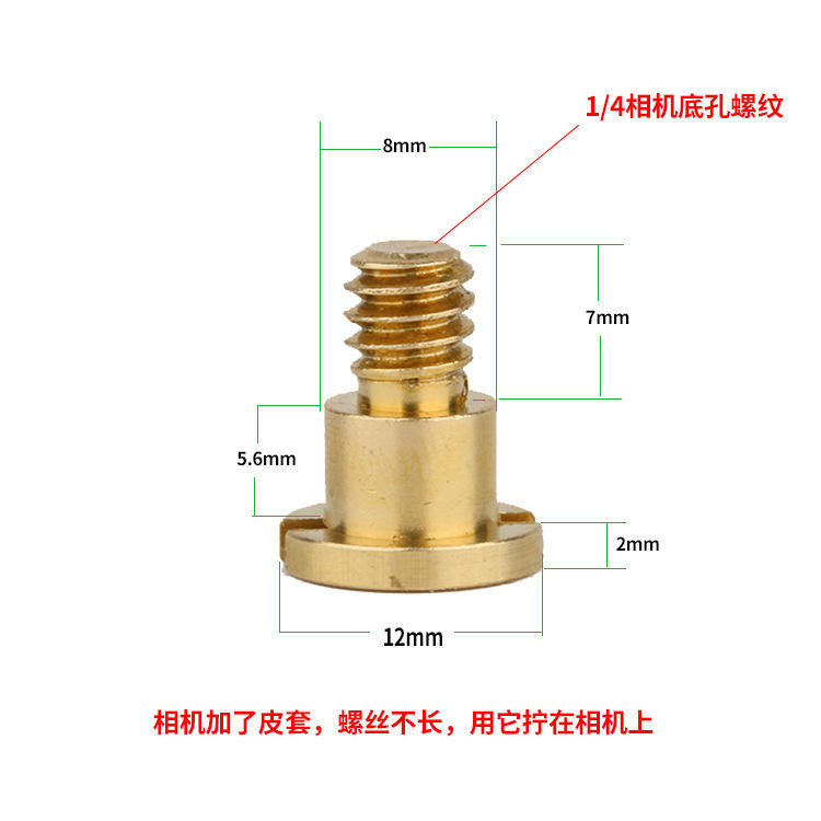 相機配件 支架配件 PU皮套底座螺絲 底座 相機皮套包 半套 底座螺絲 連接腳架 銅螺絲