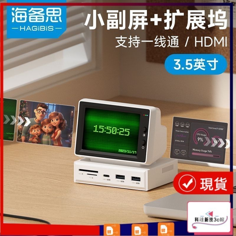 ♞,♘,♙【品質優選】海備思小電腦副屏typec拓展塢機箱aida64監控螢幕主機cpu溫度顯示