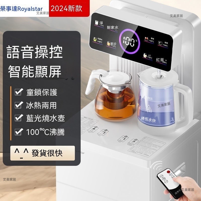 居家專用😍智能茶吧機 家用全自動一體機 泡茶機 製冷熱下置水桶 飲水機 冷熱茶吧機 奶茶店淨水器 燒水機 辦公室茶吧機