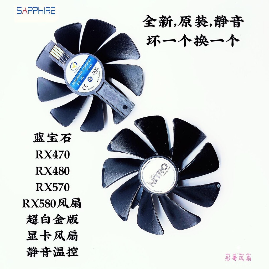 散熱風扇 顯卡風扇 替換風扇 藍寶石RX470 RX480 RX570 RX580 超白金版顯卡風扇 靜音溫控