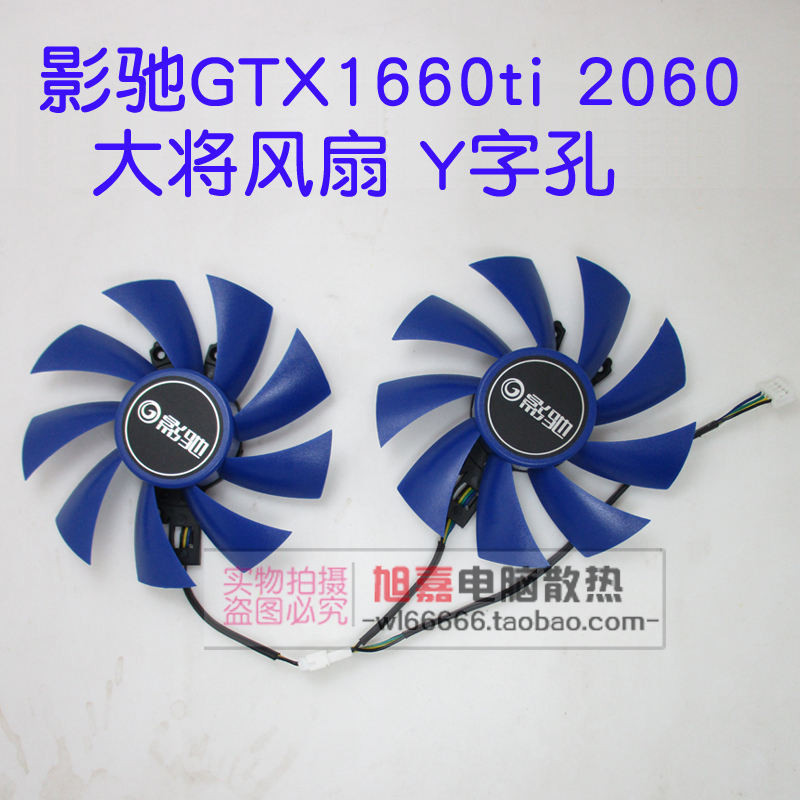 散熱風扇 顯卡風扇 替換風扇 影馳GTX1660Ti大將顯卡風扇 藍色靜音溫控風扇