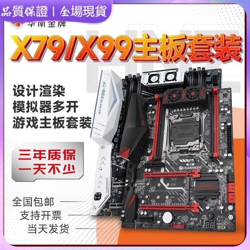 『✨琳黛Style』 【品質保固】華南金牌X79/x99主板cpu套裝多開遊戲臺式電腦配件E52696v32666V3
