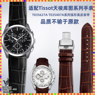 迪迦手錶配件 適配天梭1853庫圖手錶系列T035627A T035407A弧口真皮手錶帶男24mm