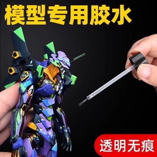 模型專用膠水強力粘手辦模型樂高塑膠玩具修復修補斷裂縫隙粘合膠