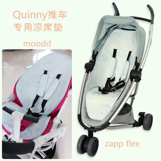 適配Quinny zapp flex嬰兒童推車涼蓆moodd寶寶傘車buzz坐墊通用
