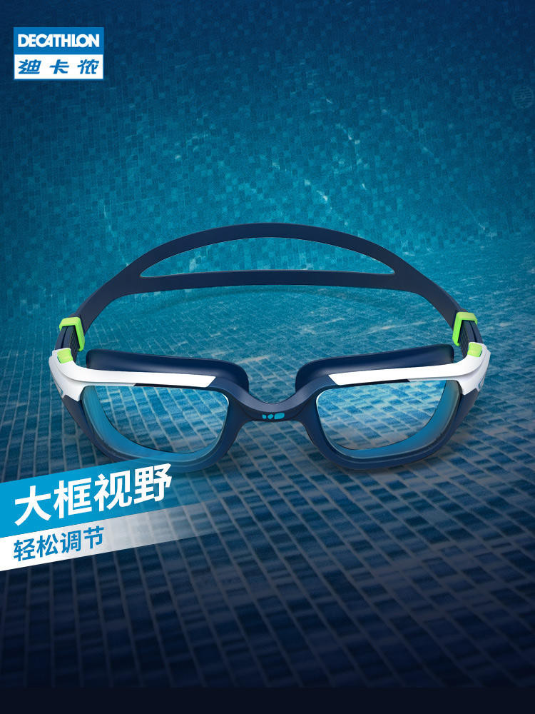 迪卡儂泳鏡大框專業游泳鏡男防水防霧高清兒童游泳眼鏡女裝備IVA5