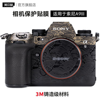 美本堂 適用於索尼A9M3相機保護貼膜SONY a93機身貼紙貼皮碳纖維磨砂3M