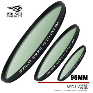 MCUV 95mm保護鏡超薄高清多層鍍膜單眼微單鏡頭濾鏡相機配件95UV