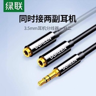 ♞,♘DIY電玩賣場熱銷綠聯耳機分線器一分二3.5mm接口音頻線一拖二雙人耳機轉接換頭連