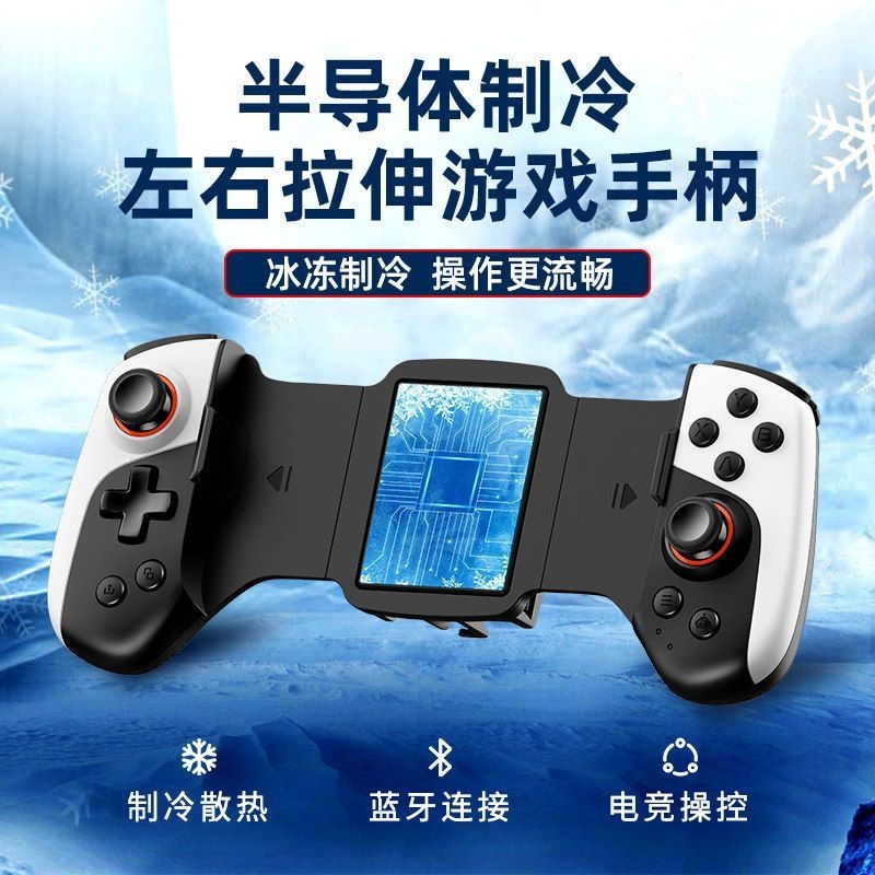 【精選】 JK02拉伸遊戲手柄帶半導體散熱風扇球球大作戰原神巔峰極速