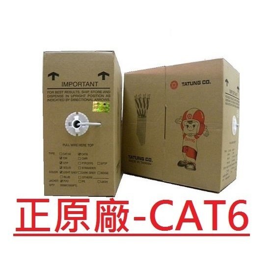 ♞,♘,♙【A&amp;W-線材】大同 網路線 CAT6 UTP 23AWG 粗版 含稅 高速網路線 易拉箱 cat.6 50M