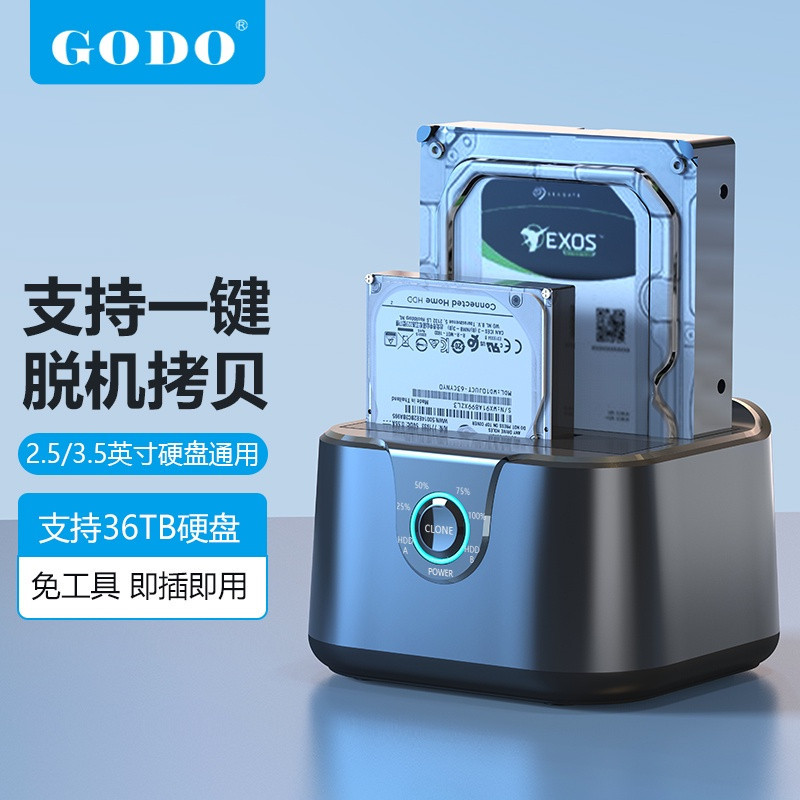 ♞,♘GODO新款 脫機拷貝雙盤位3.5寸/2.5寸 USB3.0雙硬碟脫機對拷外接盒 離線拷貝 硬碟外接盒 獨立電源