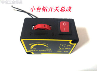 可開票* 微型小臺鑽電源調速開關萬用電臺鋸臺磨調速開關無段變速電源開關 優選推薦