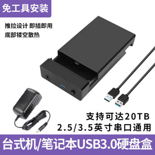 ♞【♞供應】硬碟盒2.5吋 移動硬碟盒3.5/2.5英寸usb3.0電腦外接固態ssd機械改外接硬碟