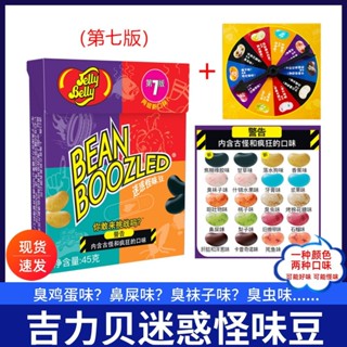怪味豆 哈利波特怪味豆進口吉力貝雷根糖果轉盤迷惑惡搞整蠱創意萬聖節糖