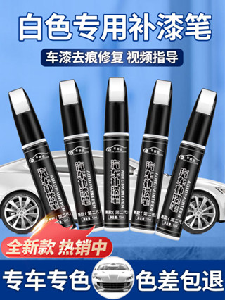 ~優選熱銷~ 珍珠白色補漆筆汽車專用車漆去痕修復神器點油漆面劃痕修補刮蹭痕