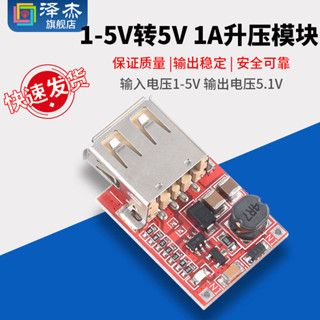 【可開統編發票】 AS07 DC-DC升壓模組 1V～5V輸入轉5V輸出 3V升5V 1A 升壓板