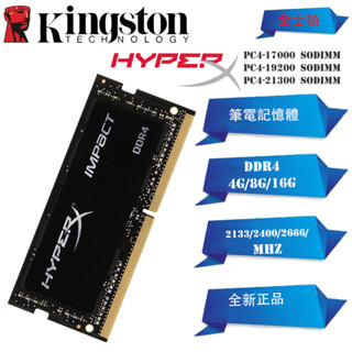 ♞,♘DDR4 筆電記憶體 8GB 16GB 2133/2400/2666/3200MHz駭客RAM PC4 筆記型全新