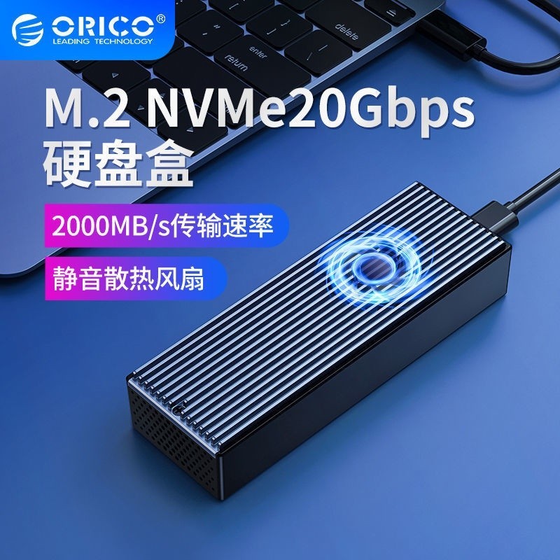 ♞,♘ORICO M.2 NVME移動硬碟盒外接盒固態硬碟盒SSD條紋外置盒帶散熱風扇20Gbps（M2PVC3-G20