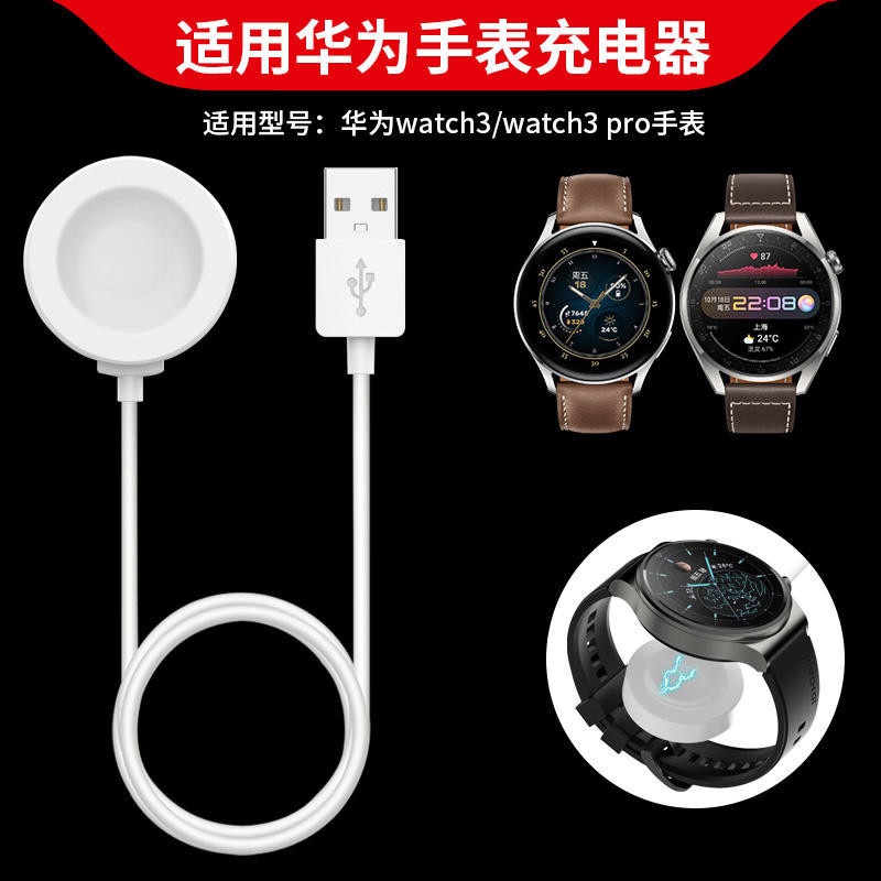 適用華為watch3手錶充電器數據線watch3pro原裝款充電底座磁吸充電線3代智能運動手錶快充電源線智能座充配件