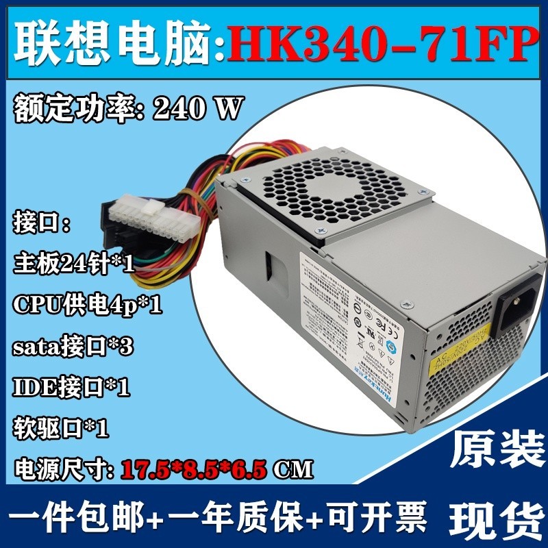 ♞,♘原裝聯想航嘉 hk340-71FP PS-5241-02 PC9053 M57E 臺式機tfx電源