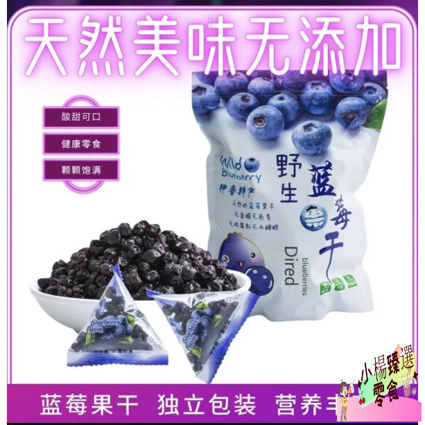 無添加藍莓乾藍莓乾長白山野生藍莓乾三角包裝孕婦零食工廠批發