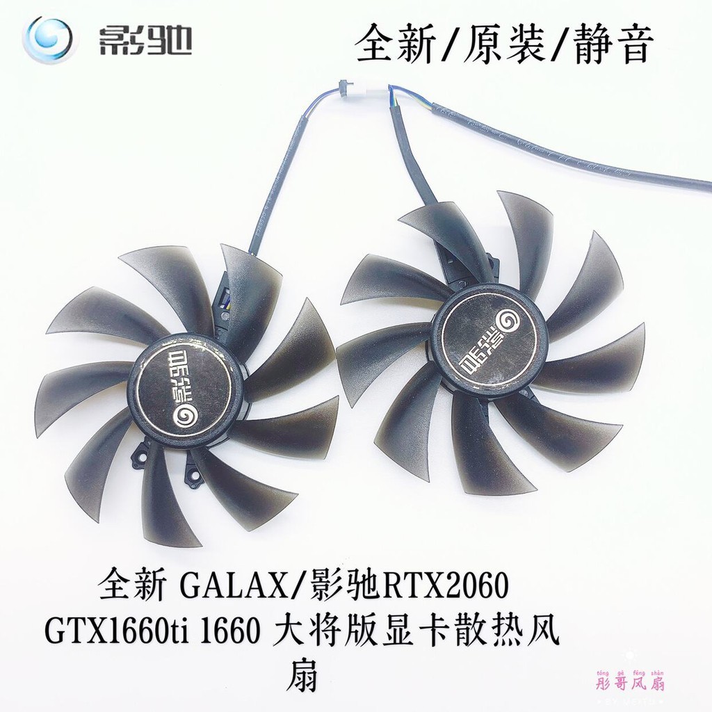 散熱風扇 顯卡風扇 替換風扇 全新 GALAX/影馳RTX2060 GTX1660ti 1660 大將版顯卡散熱風扇靜音