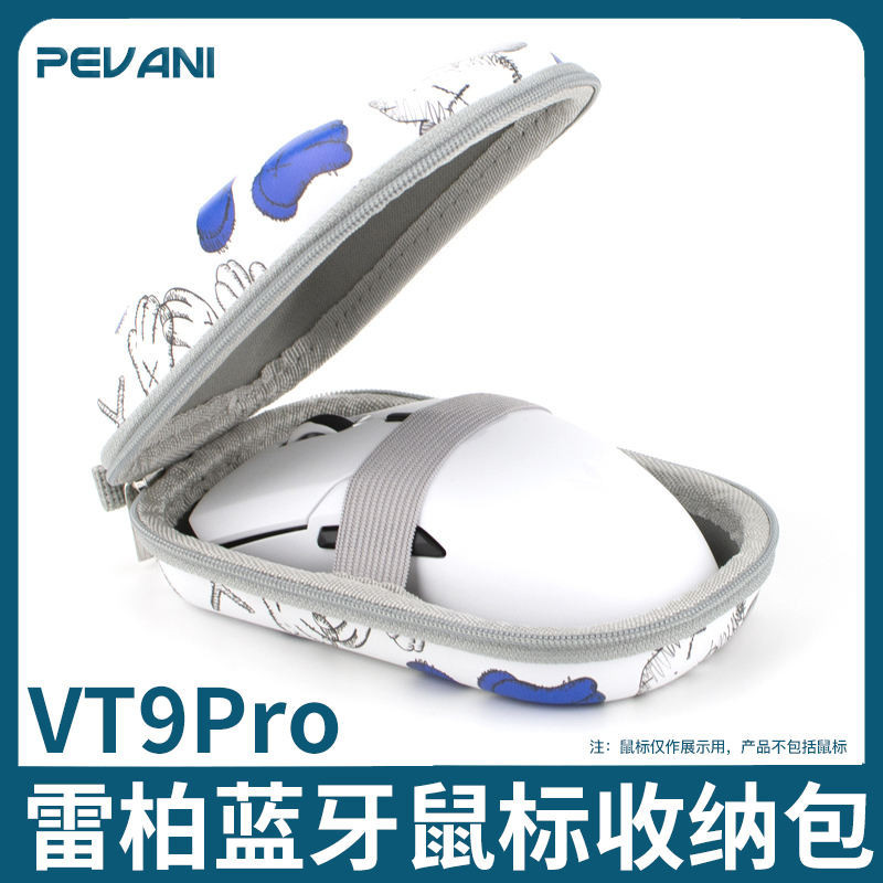 適用於雷柏VT9滑鼠收納包VT9PRO mini滑鼠包V300SE/V200W保護套防摔抗壓電競遊戲藍牙滑鼠硬盒便攜手提
