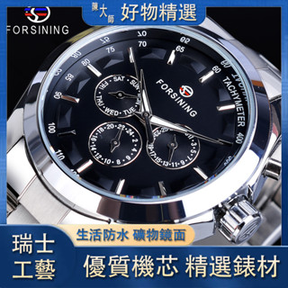 【陳大師】廠家直銷 全自動機械機芯 新品熱賣 forsining 機械手錶 男款時尚休閒多功能自動機械手錶