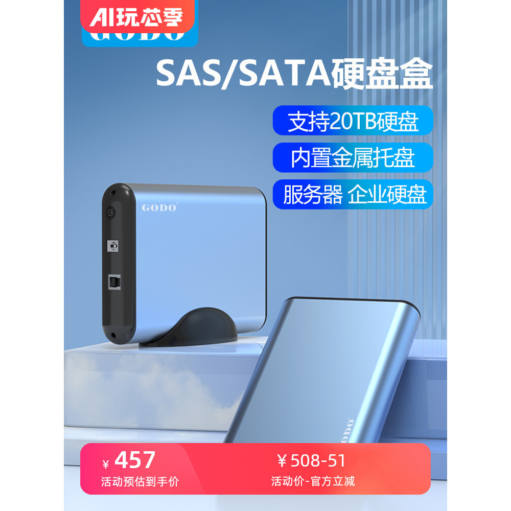 ♞,♘,♙【新店促銷 現貨】硬碟外接盒 金屬移動sas硬碟盒轉usb3.0外置擴容硬碟座服務器讀取器擴容